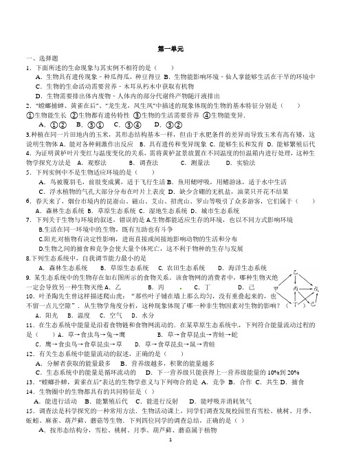 16年中考生物七年级上册试题汇编
