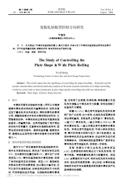 宽板轧制板型控制方向研究