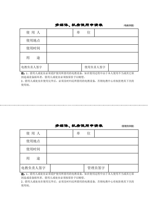电教设备的使用借还登记表