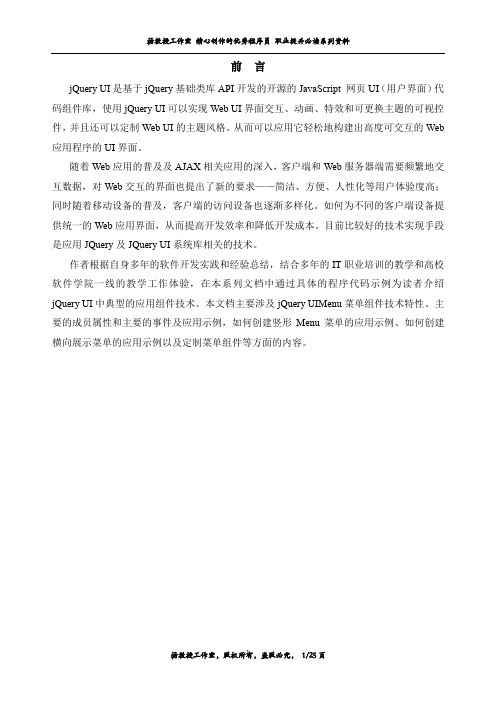 通过代码示例学习jQueryUI库Menu应用技术