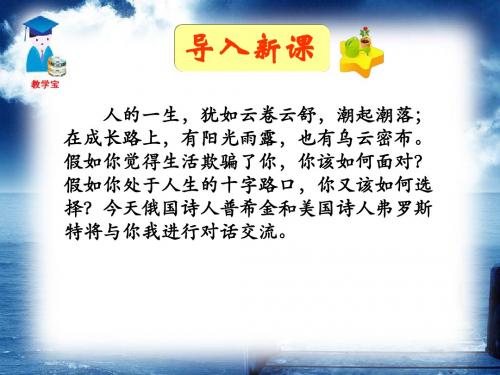 七年级语文下册 第四课 诗两首 第一课时 假如生活欺骗了你