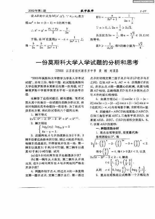 一份莫斯科大学入学试题的分析和思考