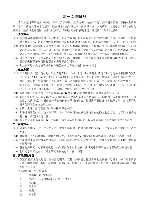 桂平市一中高12-2班班规