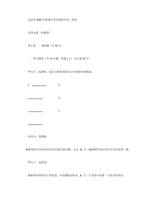 北京西城区中考英语试题及答案