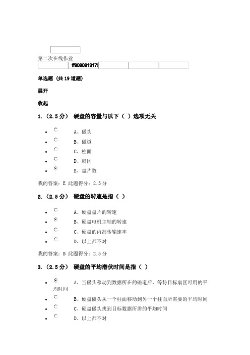 中国石油大学浏览器／服务器系统-第二次在线作业