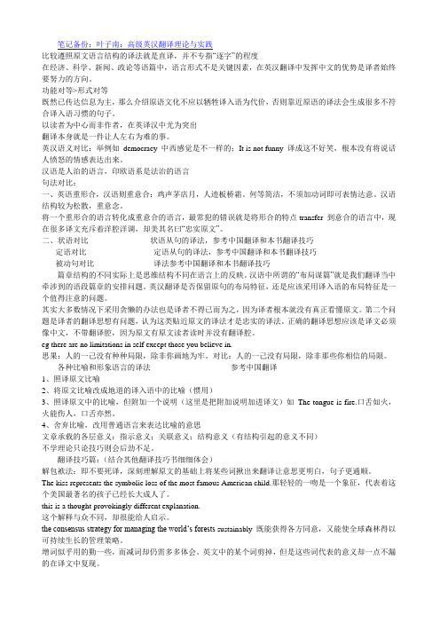 笔记-叶子南-高级英汉翻译理论与实践