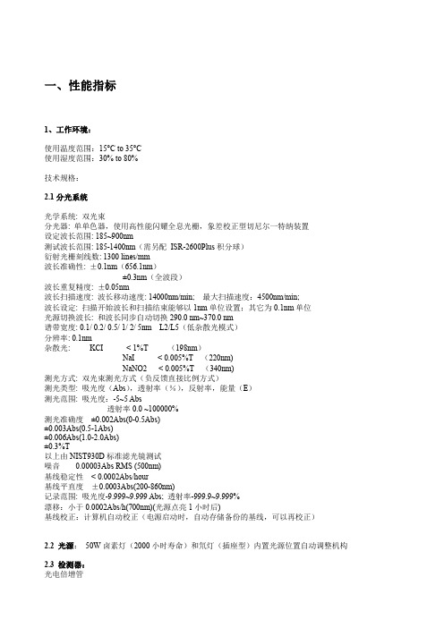 一、性能指标