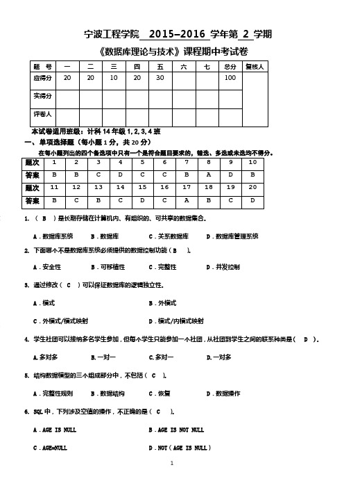 2014级《数据库理论与技术》课程期中试卷
