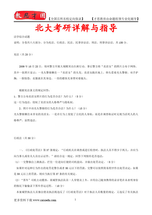 2015年北京大学法学综合资料、复试真题,考研大纲,复试流程,考研心态,考研经验