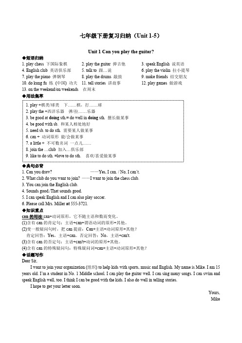 新版新目标英语七年级下册1-5单元知识点总结及练习题(最新整理)