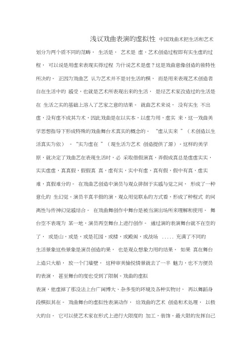 浅议戏曲表演的虚拟性