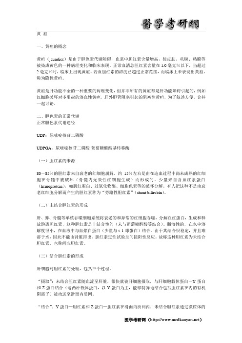 8CBB综合中黄疸相关知识点总结(打印版).