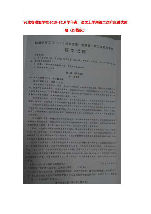 河北省联盟学校高一语文上学期第二次阶段测试试题(扫描版)