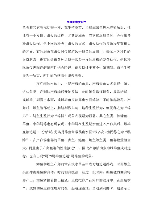 鱼类的求爱习性