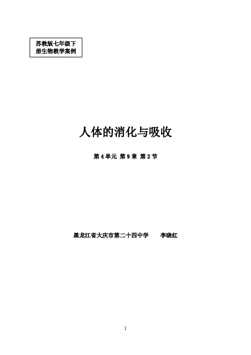 宜兴市升溪中学初一生物教师指导下的尝试学习法教案