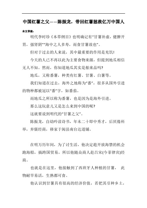 中国红薯之父——陈振龙,带回红薯拯救亿万中国人