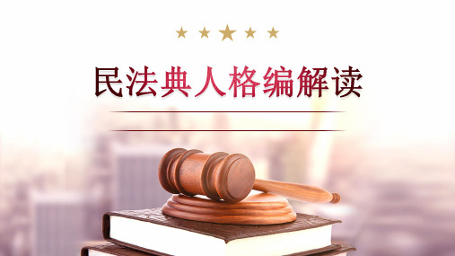 民法典人格权编解读4--肖像权