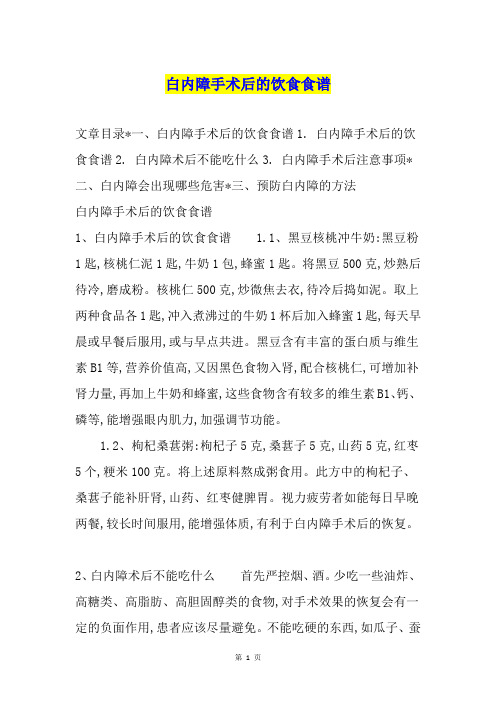 白内障手术后的饮食食谱