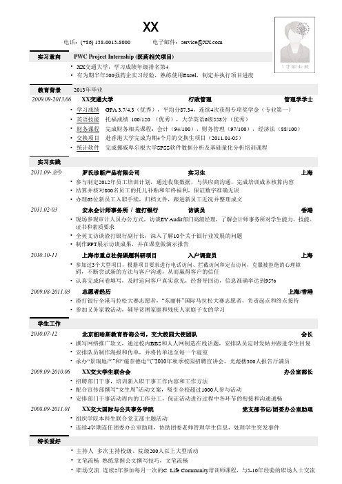 应聘四大的简历模板