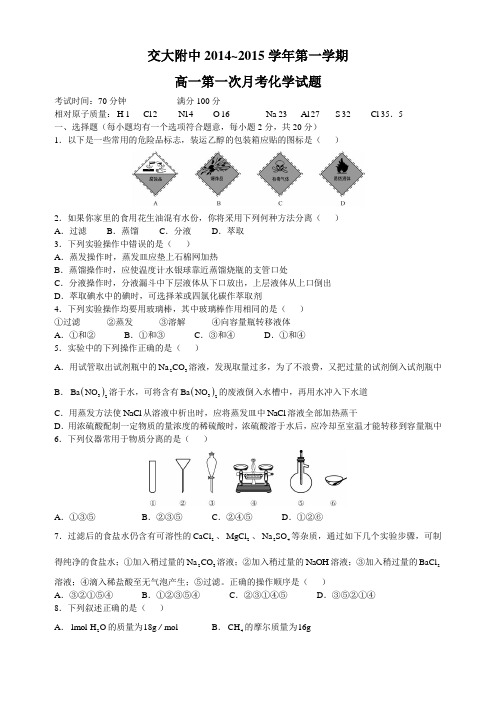 2014交大高一9月考