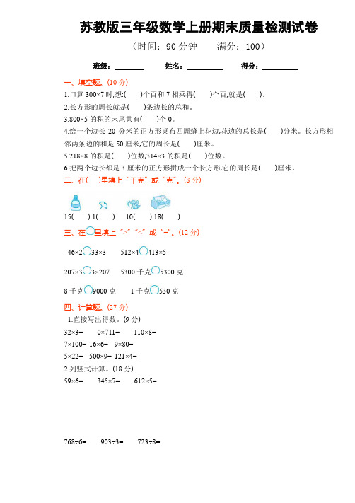 苏教版三年级上册数学第一学期期末综合测试卷(答案详解) (7)