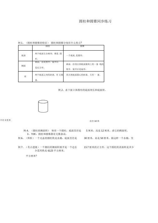 【精品】苏教版六年级数学圆柱圆锥练习题及答案