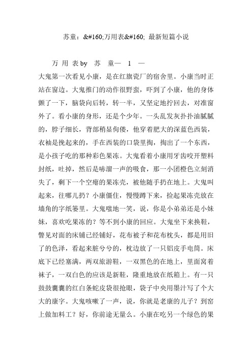 苏童：