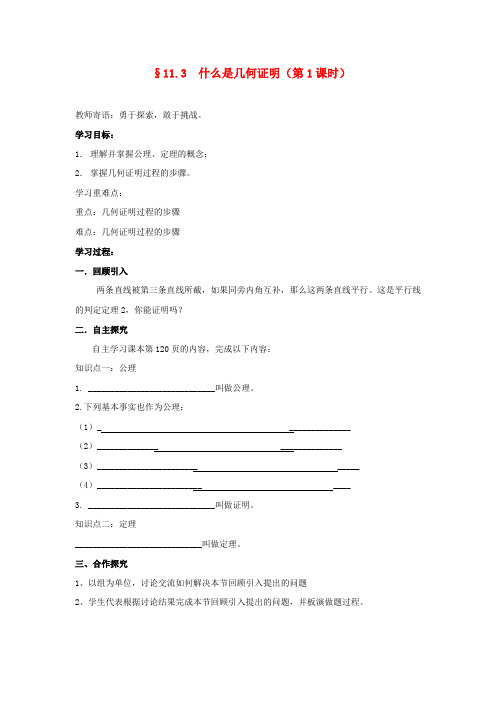 山东省新泰市八年级数学下学期 同步学案11.3 什么是几何证明(无答案)青岛版