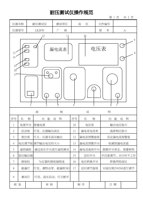 耐压测试仪操作规范