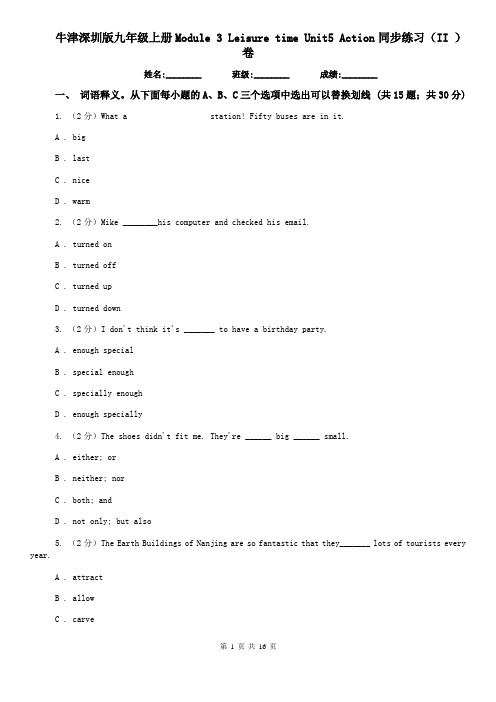 牛津深圳版九年级上册Module 3 Leisure time Unit5 Action同步练习(II )卷