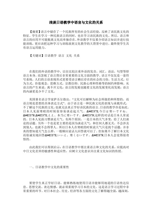 浅谈日语教学中语言与文化的关系