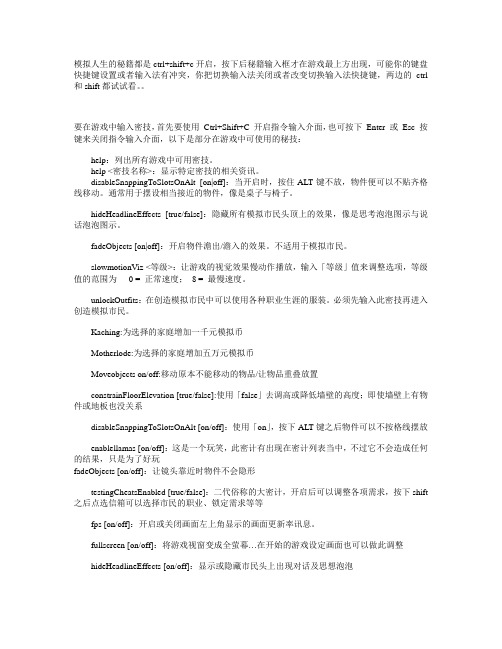 《模拟人生》秘籍