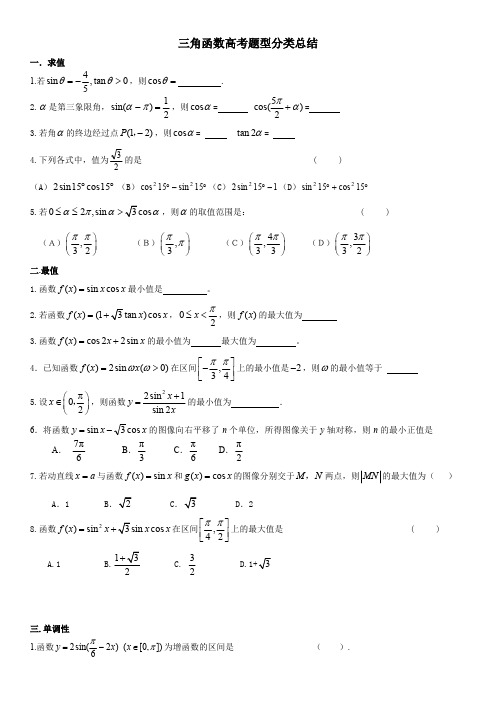 (完整版)三角函数知识点及题型归纳,推荐文档