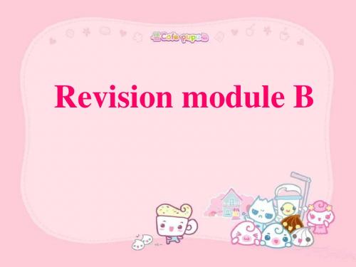 Revision__module__B__参考课件