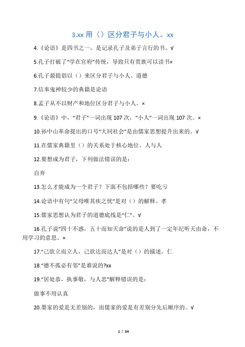 2016尔雅《国学智慧》期末考试答案(正确答案完整版)