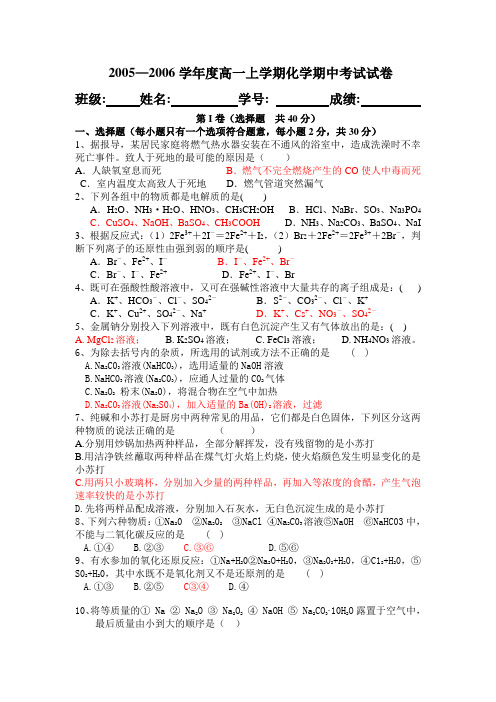 [高一化学试题集]2005—2006学年度高一上学期化学期中考试试卷