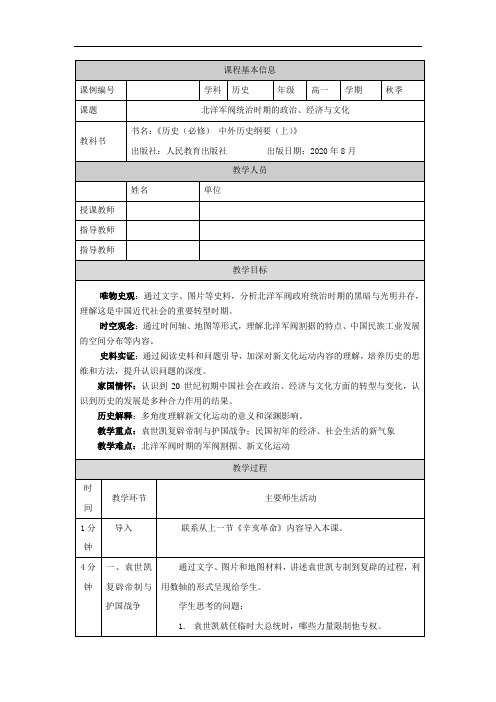 高一【历史(统编)】北洋军阀统治时期的政治、经济与文化-教学设计
