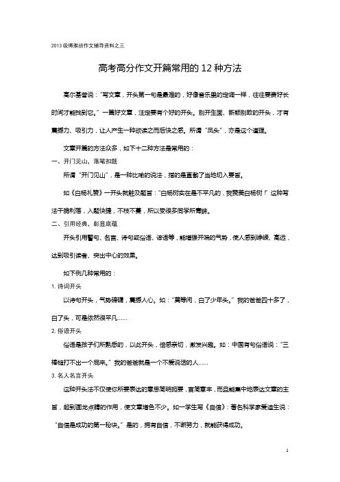 高考高分作文开篇常用的12种方法