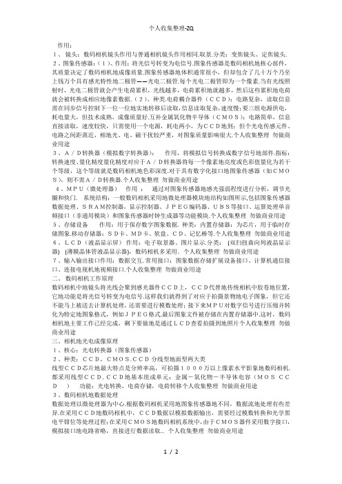 数码相机的结构及工作原理
