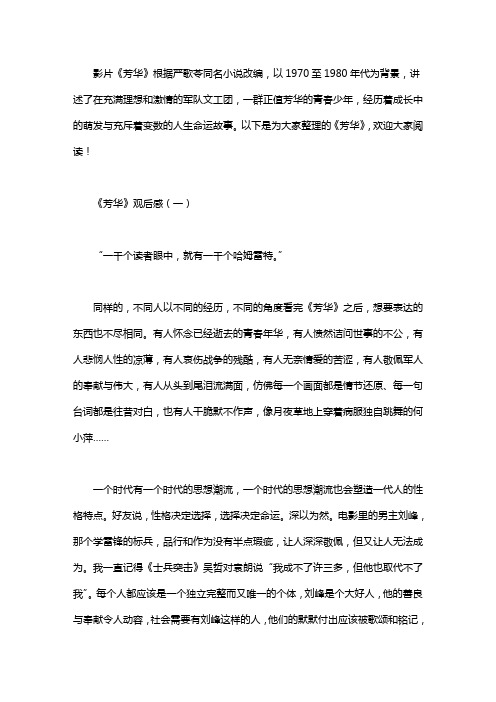 《芳华》观后感3篇