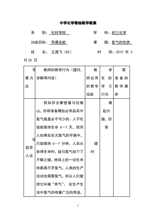 化学导课技能微格教学教案