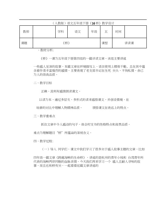 五年级下册语文教案《16桥》人教新课标