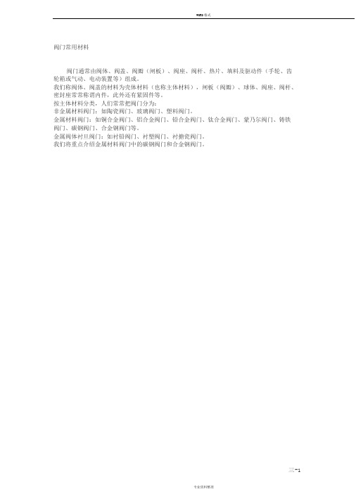 材料对照表