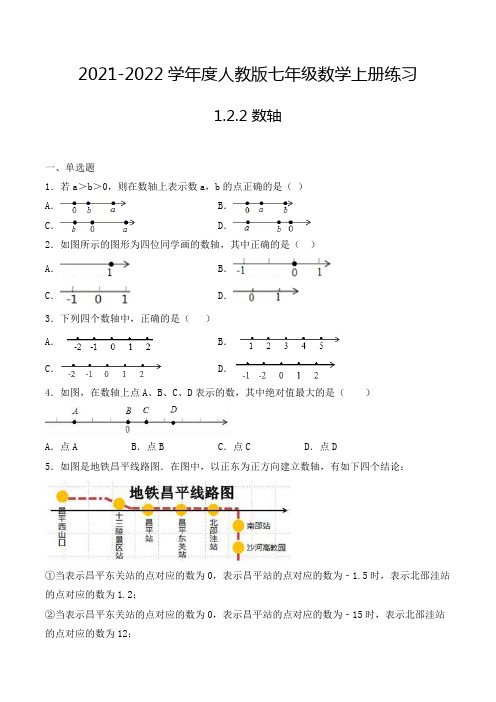 2021-2022学年度七年级数学上册1.2.2 数轴 复习练习七(人教版,含解析)