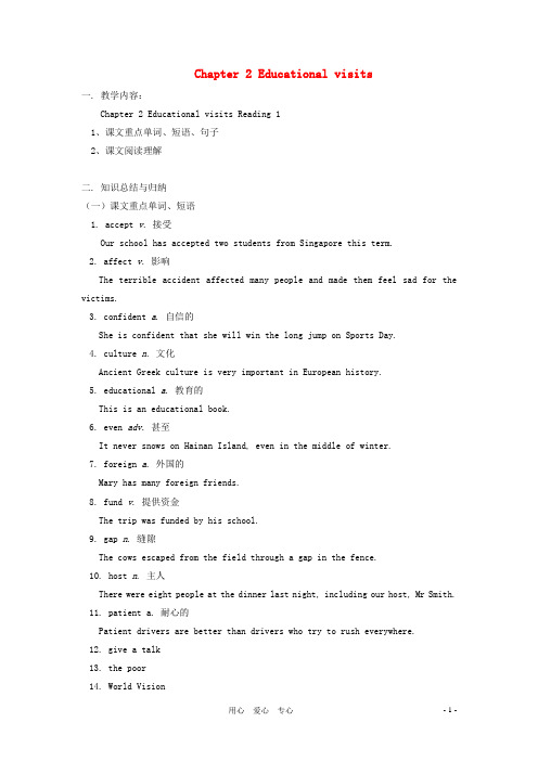 九年级英语下册 Chapter 2 Educational visits Reading 1重难点归纳 牛津沈阳版