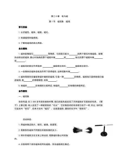 九年级物理导学案20.1磁现象 磁场