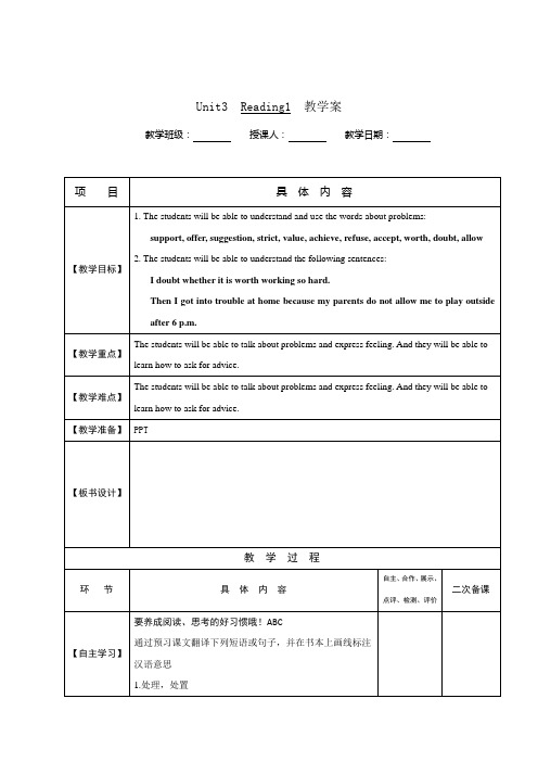 牛津译林版九年级英语上册Unit3《Reading1》教学案