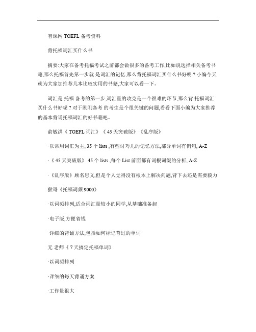 背托福词汇买什么书
