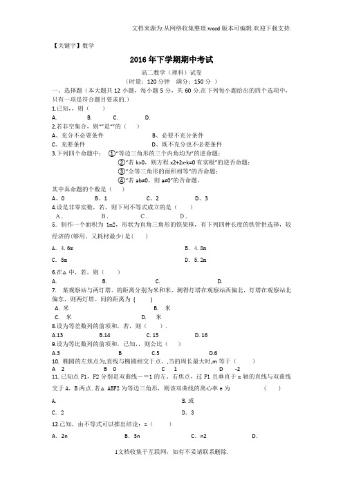 【数学】湖南省益阳市学年高二上学期期中考试数学理Word版含答案