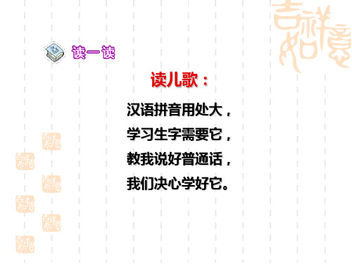 长春版语文一上《a o e i u ü》课件1